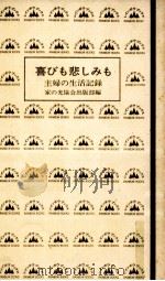 喜びも悲しみも（1967.03 PDF版）