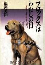 フロックスはわたしの目 1989.01 PDF电子版封面 福沢美和