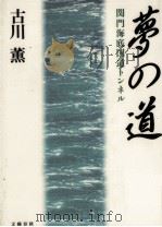 夢の道（1993.06 PDF版）