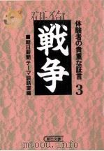 戦争（1990.03 PDF版）