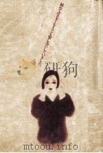 女25才、愛と挫折と 1983.11 PDF电子版封面 仲田久美子