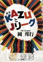 Kazu(カズ)とJリーグ 1993.05 PDF电子版封面 岡邦行