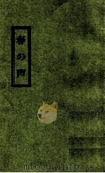 春の声（1974.10 PDF版）