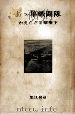 あゝ隼戦闘隊 1967.01 PDF电子版封面 黒江保彦