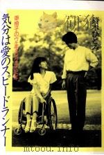 気分は愛のスピードランナー 1987.09 PDF电子版封面 鈴木ひとみ