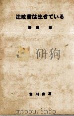 辻政信は生きている（1967.04 PDF版）