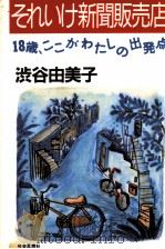 それいけ新聞販売店 1990.09 PDF电子版封面 渋谷由美子