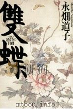 双蝶（1994.05 PDF版）