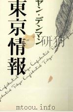 東京情報（1977.06 PDF版）
