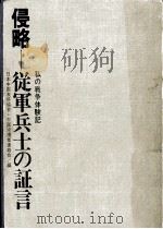 侵略（1970.09 PDF版）
