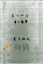 エミーよ 1954.04 PDF电子版封面 金子和代