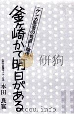 釜ヶ崎かて明日がある（1972.12 PDF版）
