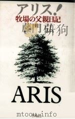 アリス! 1988.10 PDF电子版封面 藤門弘
