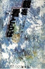 親を看とらば 1981.05 PDF电子版封面 荒牧規子