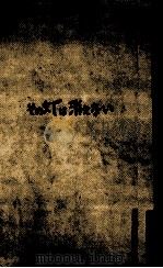 その灯は消えない 1966.08 PDF电子版封面 松尾ちよ子