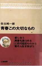 青春この大切なもの（1969.04 PDF版）