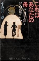 これはあなたの母 1982.02 PDF电子版封面 小坂井澄