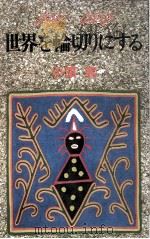 世界を輪切りにする（1982.06 PDF版）