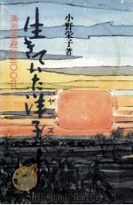 生きていた洋子（1985.09 PDF版）