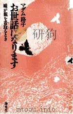 お世話になります（1985.10 PDF版）