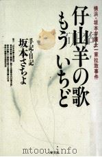 仔山羊の歌もういちど（1990.12 PDF版）