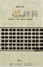 徒然草（1971.12 PDF版）