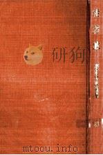 徒然草（1969.02 PDF版）