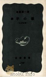 羊の歌 続（1968.09 PDF版）