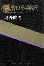 深層日本帰行 1978.10 PDF电子版封面 奥野健男