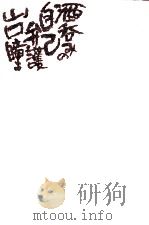 酒呑みの自己弁護（1973.03 PDF版）