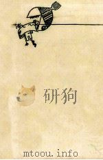 どくとるマンボウ航海記 1960.03 PDF电子版封面 北杜夫