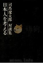 日本人を考える（1971.08 PDF版）
