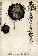 戦争を知らない子供たち 1971.03 PDF电子版封面 北山修