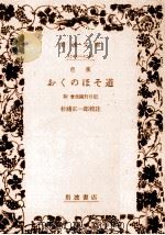 おくのほそ道 1957.02 PDF电子版封面 松尾芭蕉