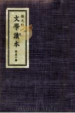 文學讀本 1 1937.03 PDF电子版封面 室生犀星