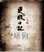 更級日記（1955.09 PDF版）