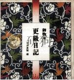 更級日記（1990.03 PDF版）