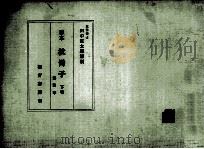 堺本枕冊子 1961.04 PDF电子版封面 清少納言