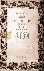 枕草子 1（1931.03 PDF版）