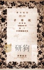 枕草子 3（1934.05 PDF版）