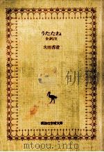 うたたね 1978.11 PDF电子版封面 阿仏尼