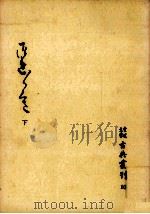 つれづれぐさ 2 1973.07 PDF电子版封面 吉田兼好