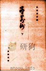 塵荊鈔 2（1984.03 PDF版）