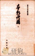 本朝語園 1 1983.10 PDF电子版封面 孤山居士