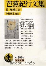 芭蕉紀行文集（1971.11 PDF版）