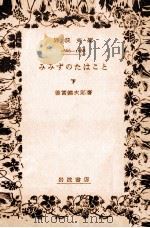みみずのたはこと 2（1938.06 PDF版）