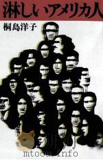 淋しいアメリカ人（1971.05 PDF版）