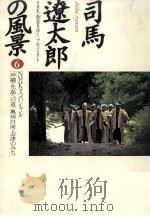 NHKスペシャル「沖縄·先島への道/奥州白河·会津のみち」（1999.03 PDF版）