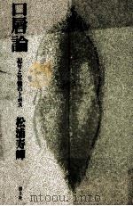 口唇論（1985.11 PDF版）