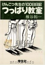 つっぱり教室 1985.07 PDF电子版封面 椎谷拓一